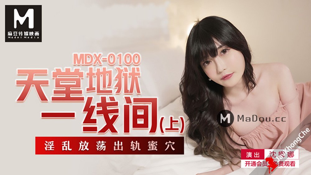 MDX-0100